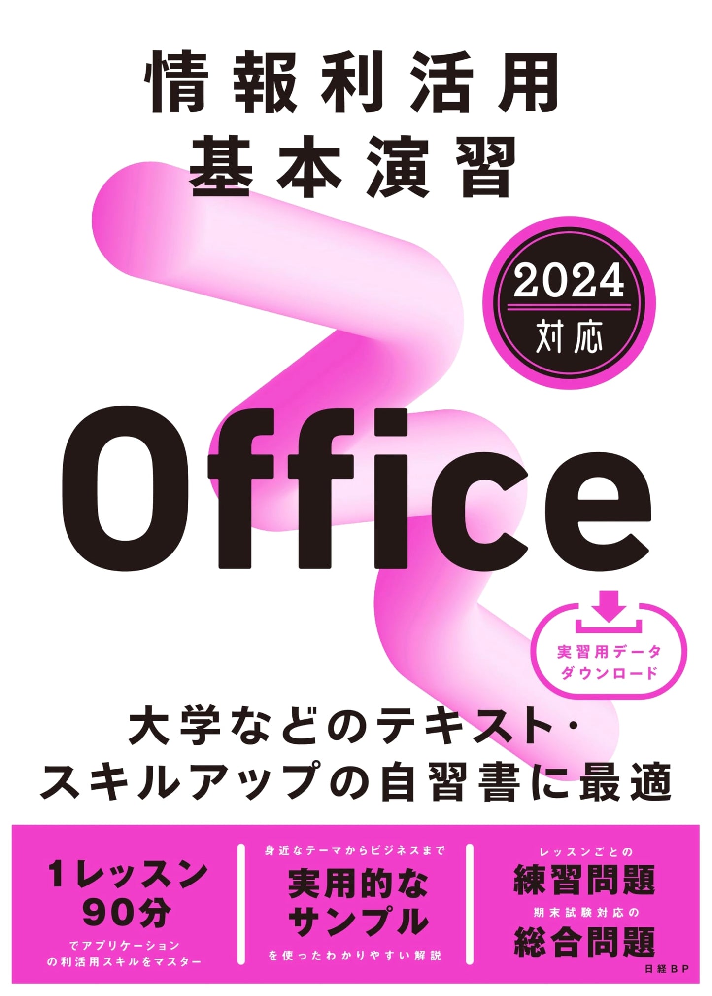 Information Utilization: Basic Exercises for Office 2024