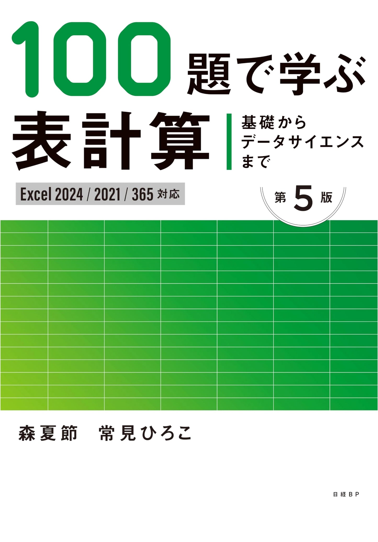 From Basics to Data Science: 100 Excel Problems (5th Ed.) - Excel 2024/2021/365