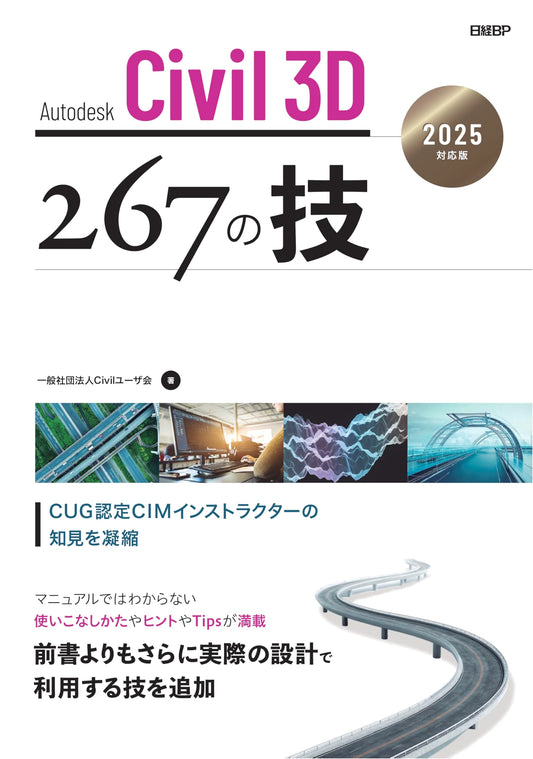 Autodesk Civil 3D: 267 Techniques - 2025 Edition