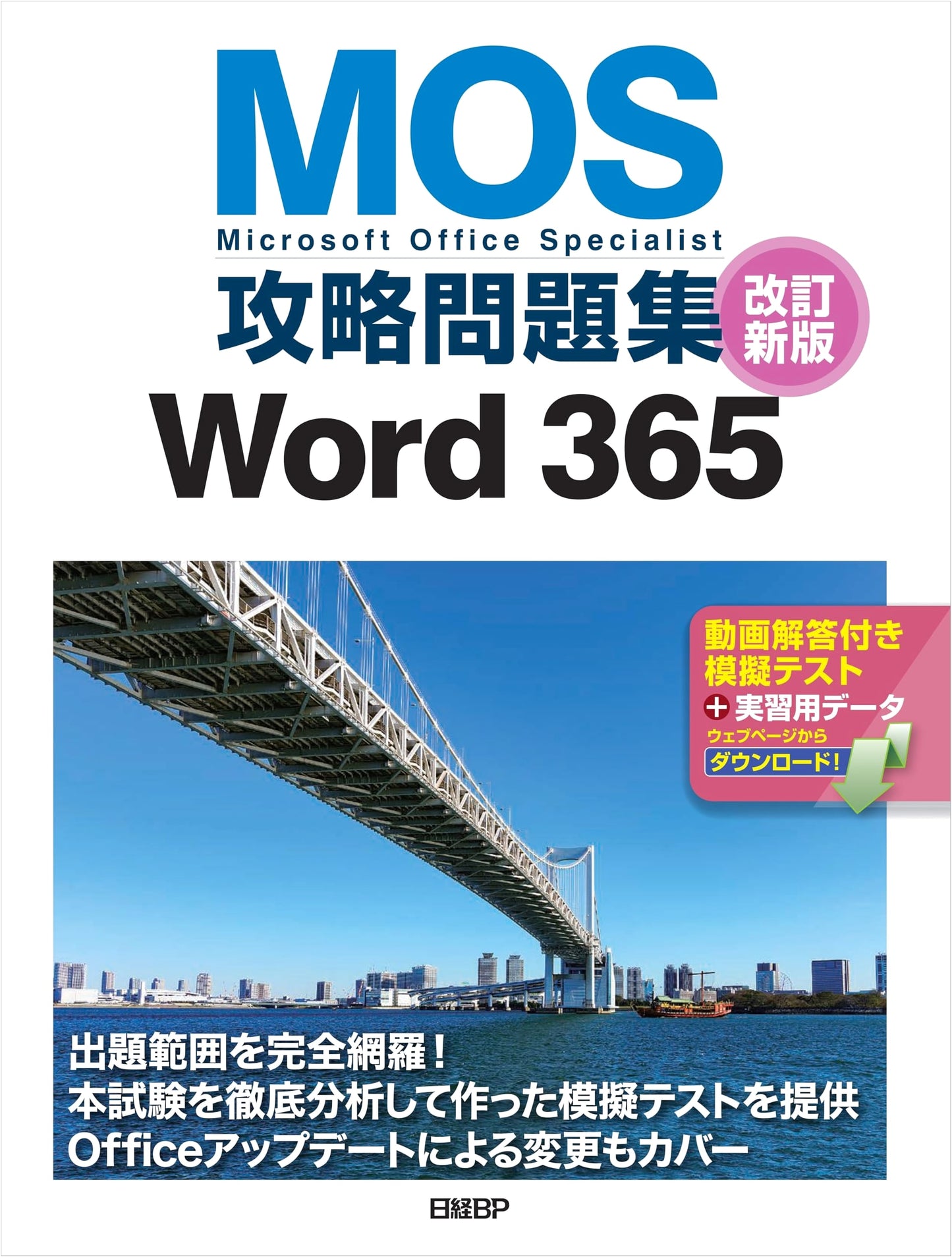 MOS Word 365 Exam Prep Questions: Revised New Edition