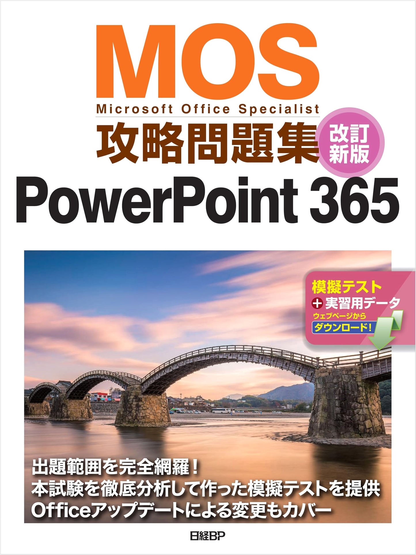 MOS Exam Prep Workbook: PowerPoint 365 (Revised New Edition)