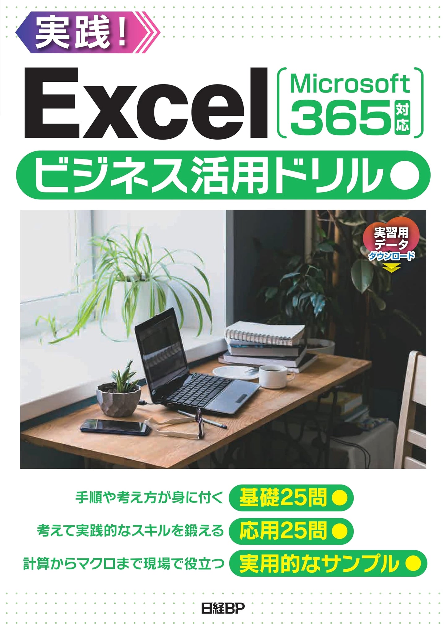 Excel Business Skills Workbook for Microsoft 365