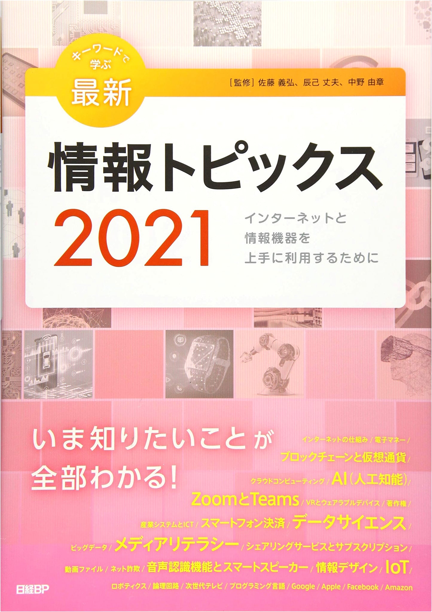 Latest Information Topics 2021: Learning Through Keywords