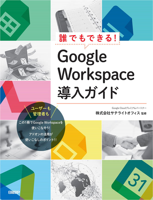 Anyone Can Do It! Google Workspace Implementation Guide