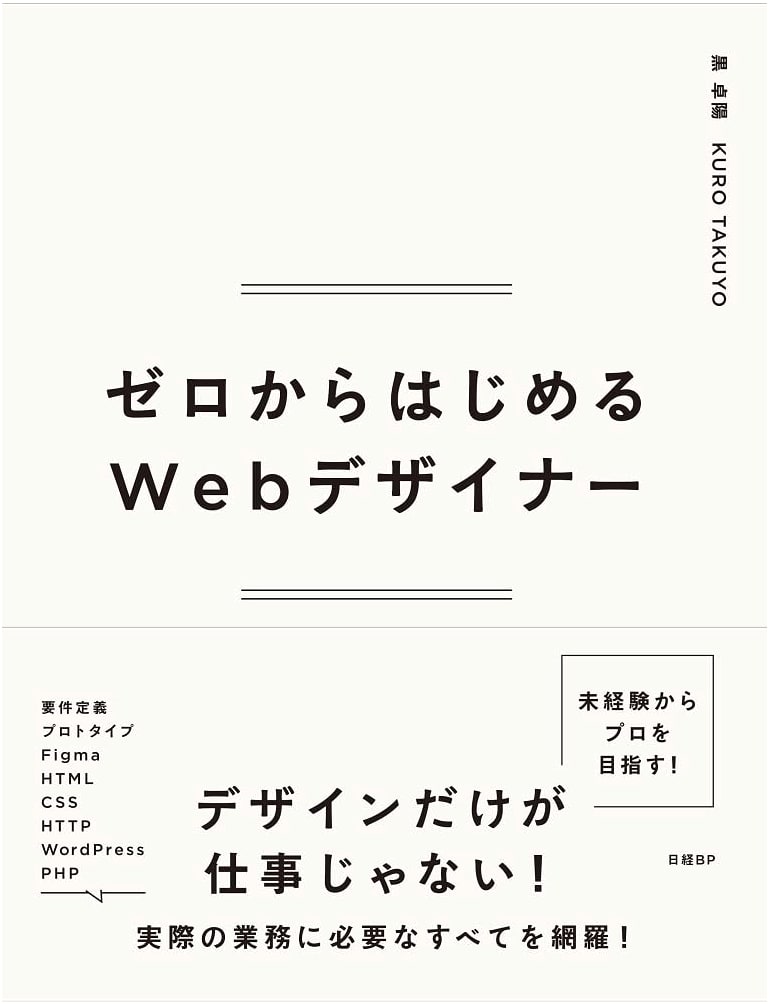 Starting from Zero: Web Designer - A Beginner's Guide