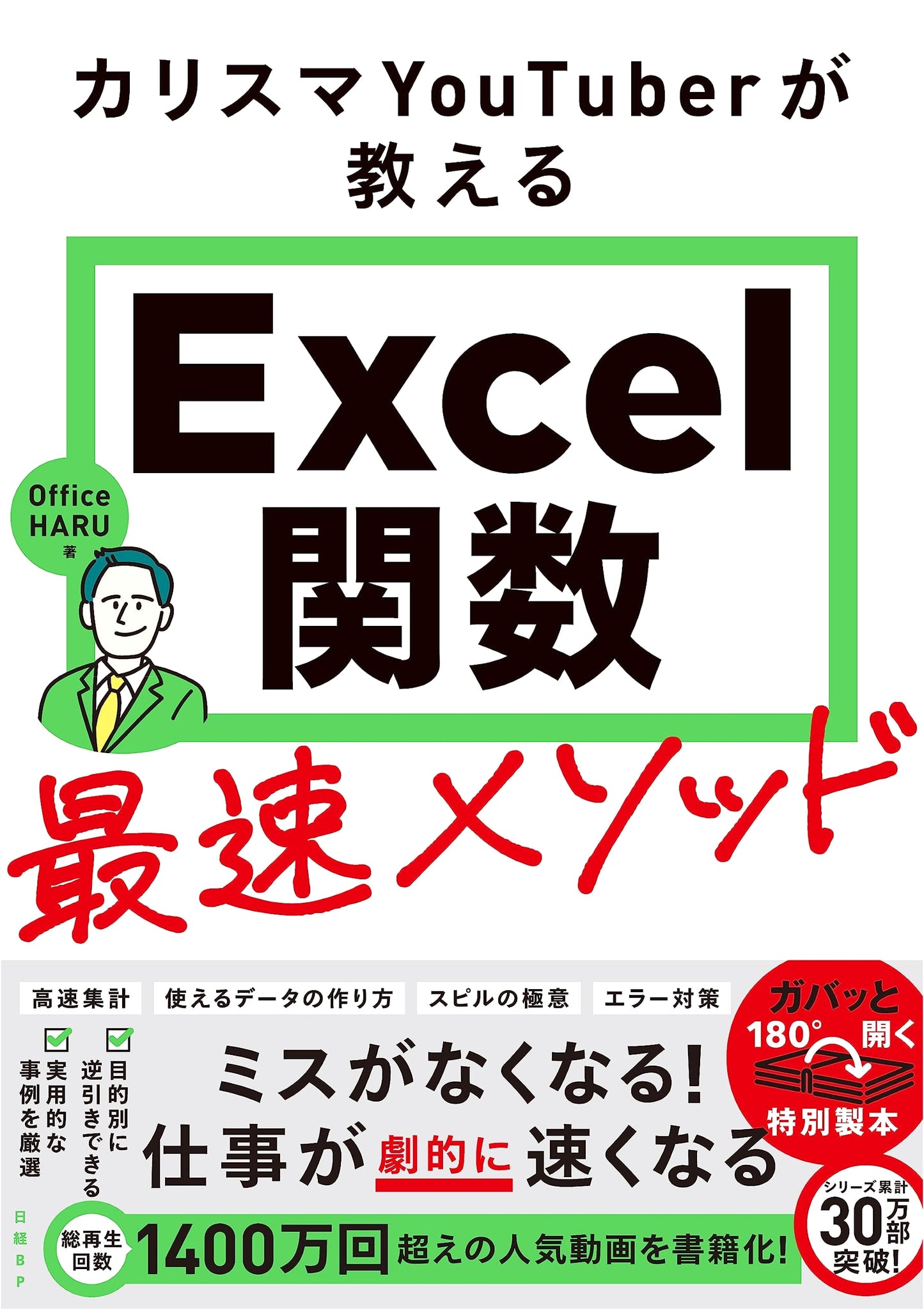 Charismatic YouTuber's Fastest Excel Function Method