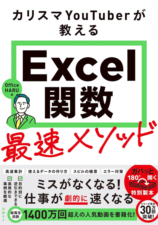 Charismatic YouTuber's Fastest Excel Function Method