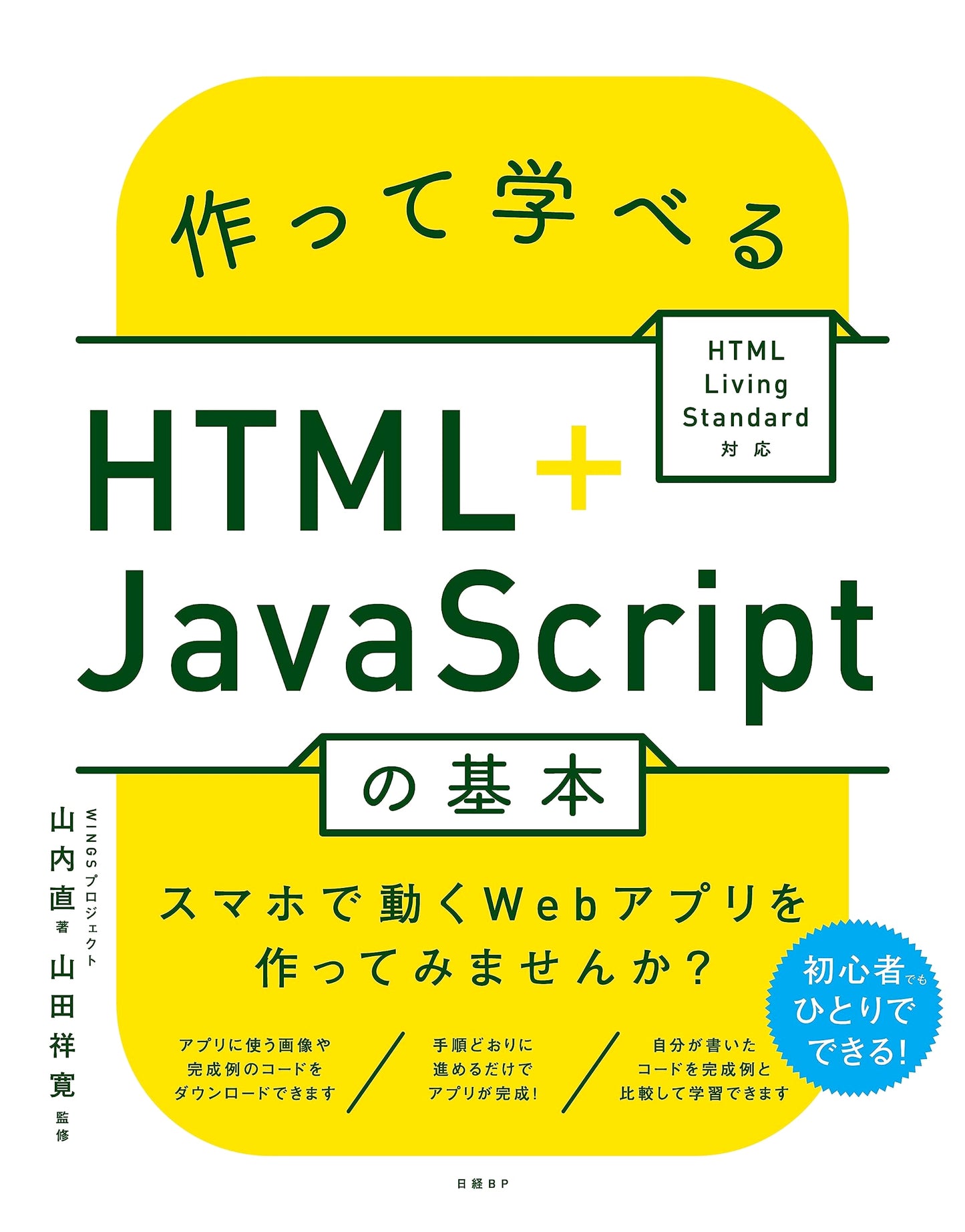 Learn HTML + JavaScript Basics Through Practice: HTML Living Standard Compliant