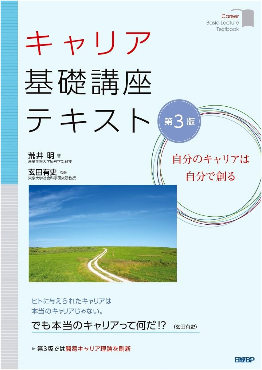 Career Essentials Course Textbook, 3rd Edition