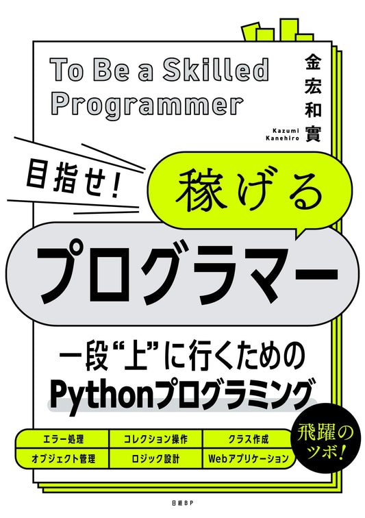 Aim to Be a High-Earning Programmer!