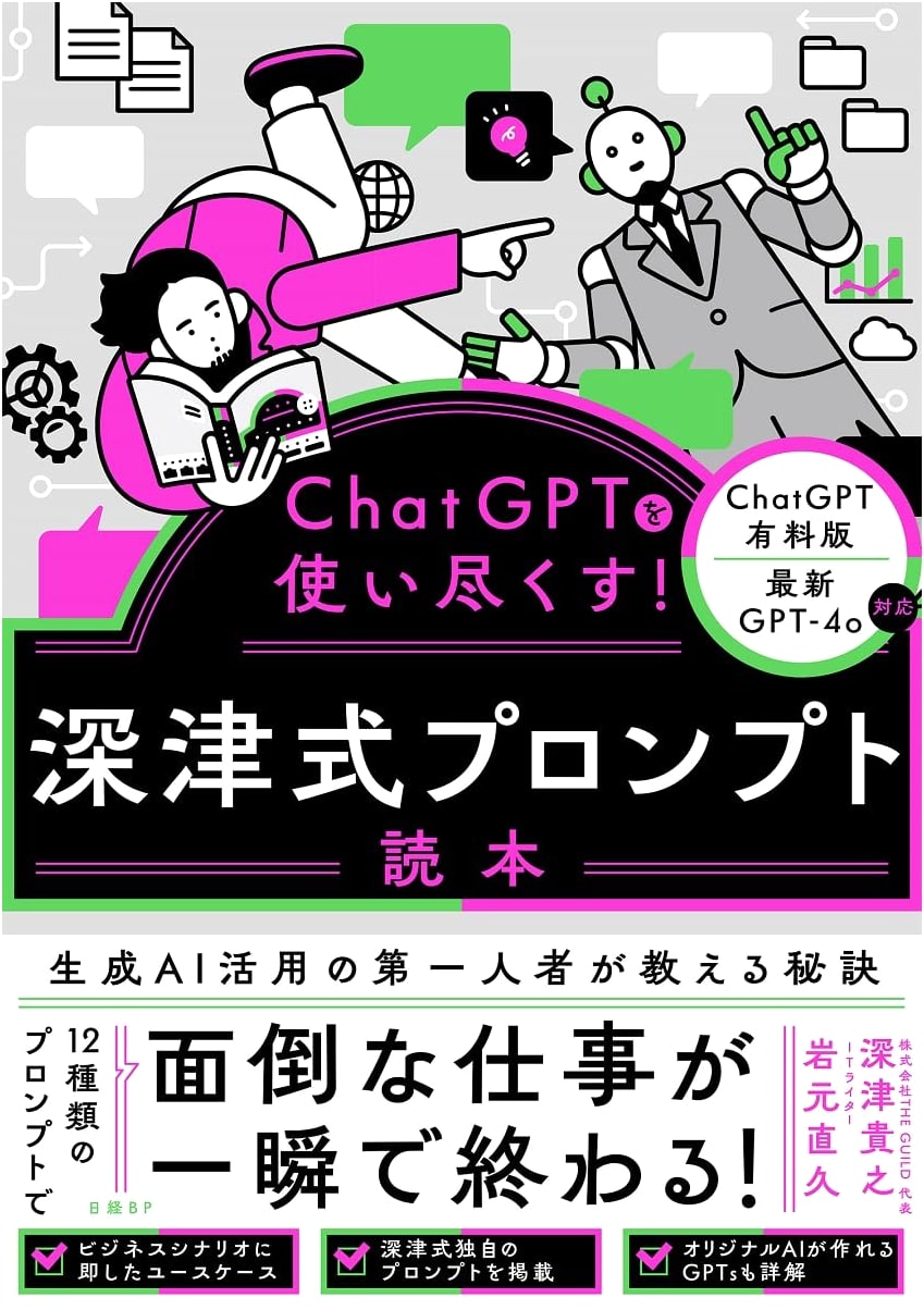 Mastering ChatGPT: Fukatsu-Style Prompt Guide