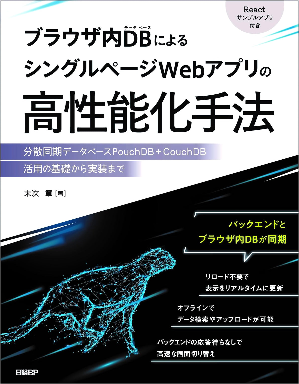Optimizing Single-Page Web Apps with In-Browser Databases