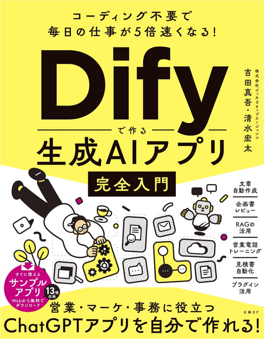 Coding-Free 5x Faster Work: Complete Guide to Generative AI Apps with Dify