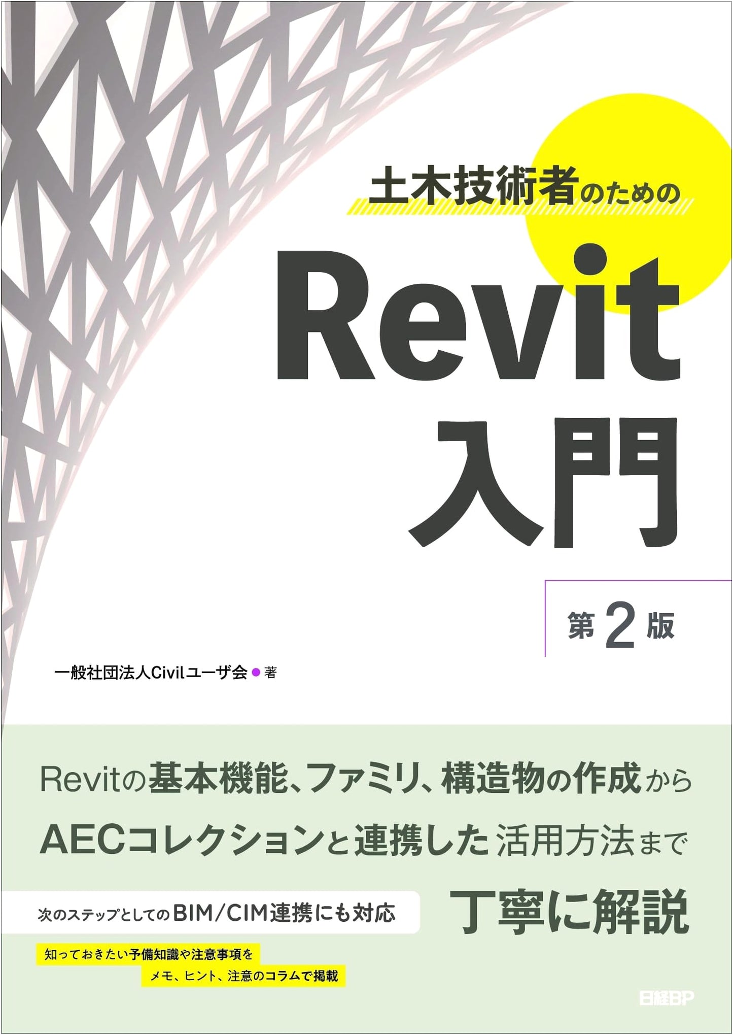 Introduction to Revit for Civil Engineers, 2nd Edition