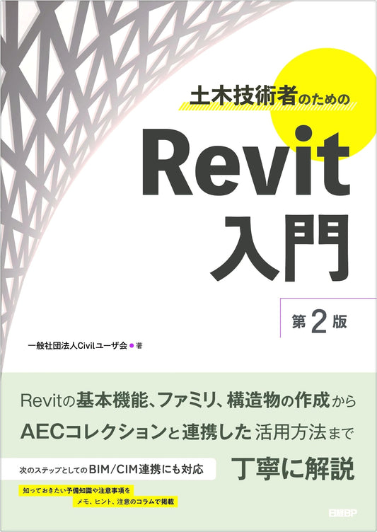 Introduction to Revit for Civil Engineers, 2nd Edition