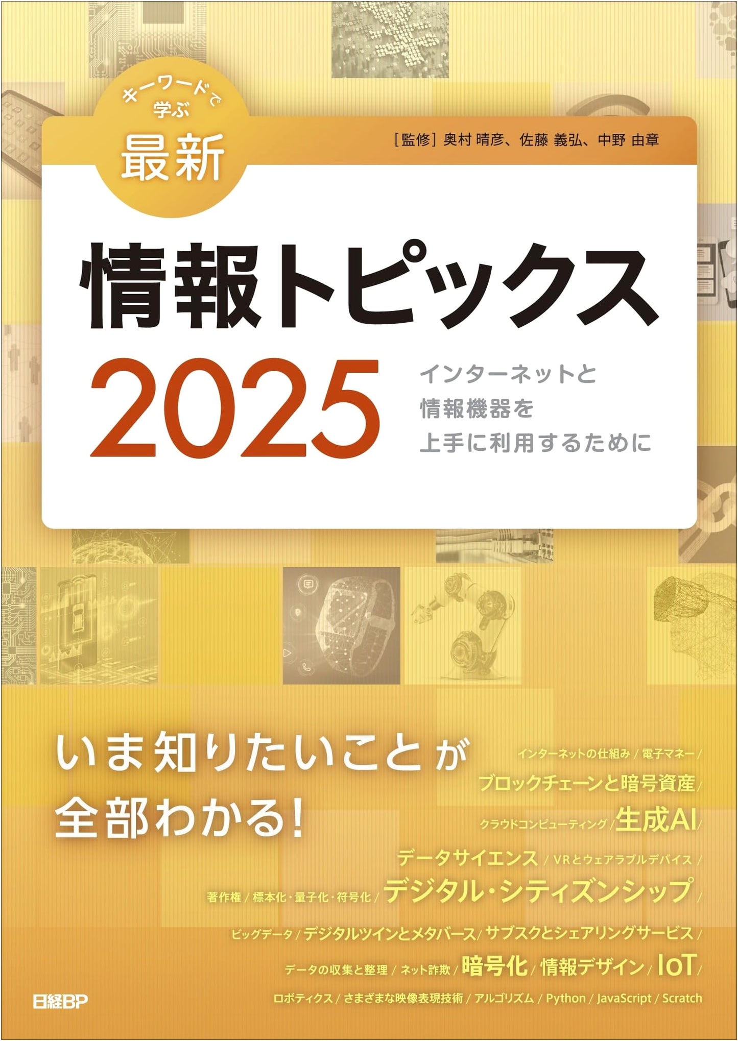 Latest Information Topics 2025: Learn with Keywords