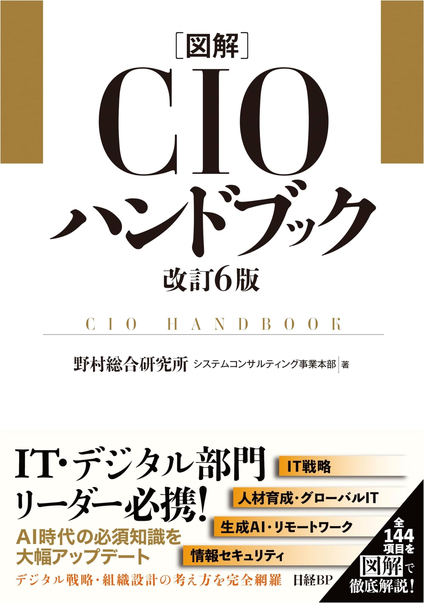 Illustrated CIO Handbook, Revised 6th Edition