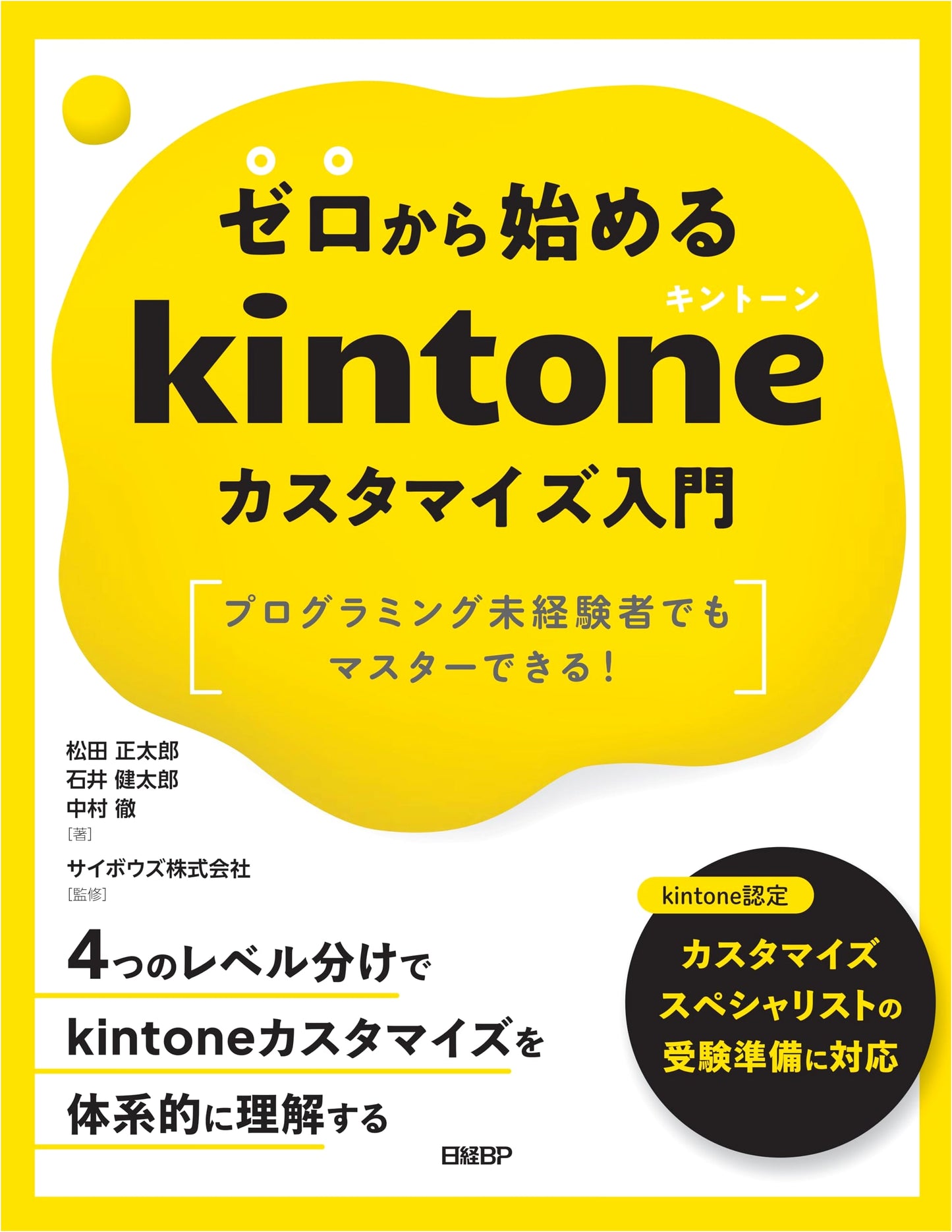 Beginner's Guide to kintone Customization: Master Without Programming Experience!