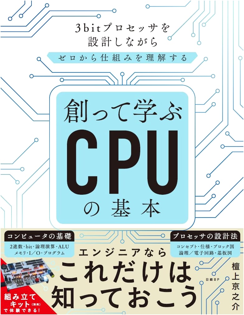 Learn CPU Basics by Building: Understand the Mechanism from Scratch with a 3-bit Processor by Danjo Kyonosuke