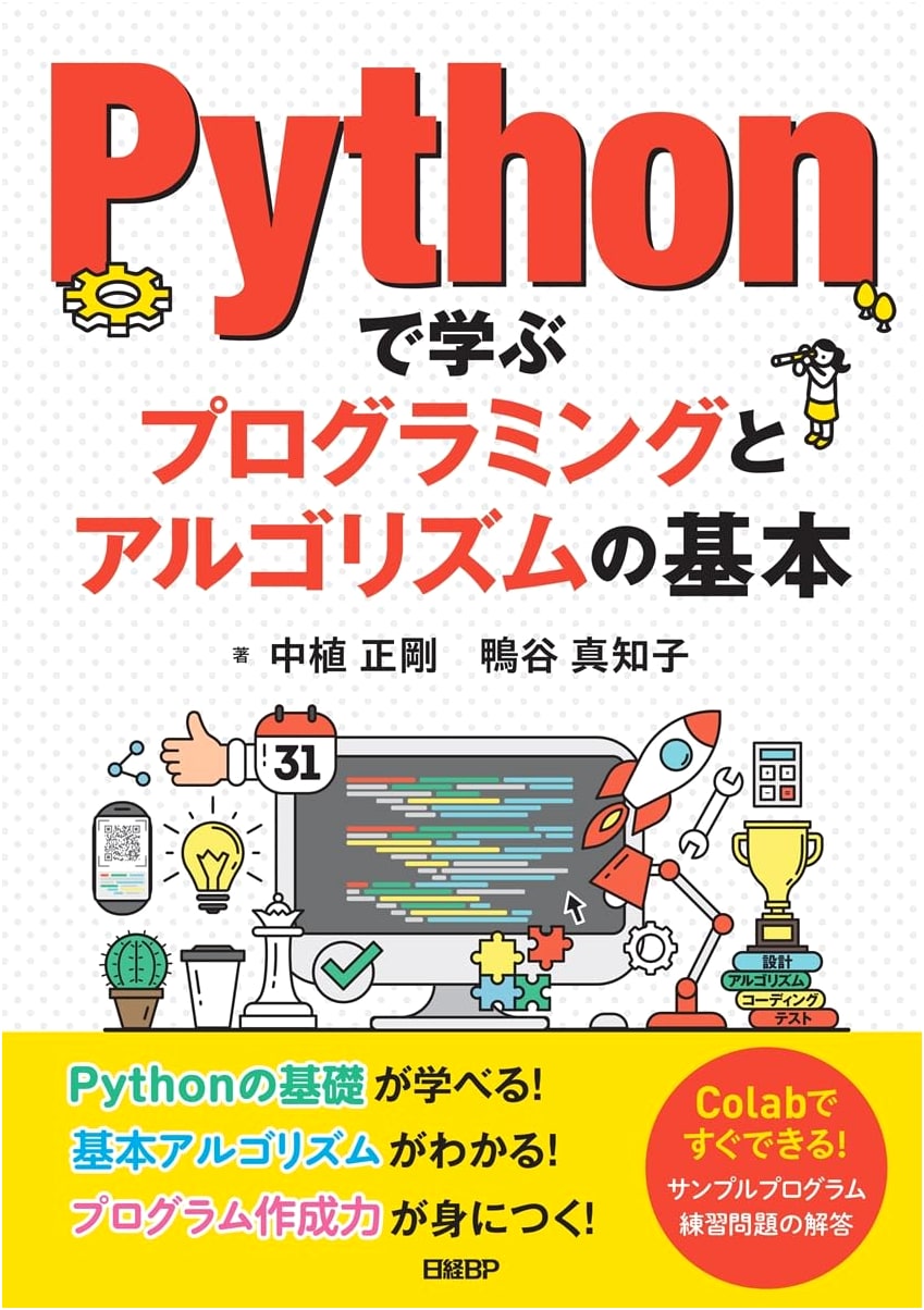 Fundamentals of Programming and Algorithms with Python