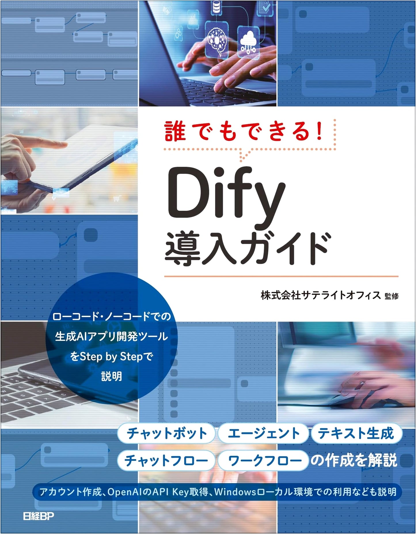 Your Accessible Guide to Dify: Seamless Implementation for All