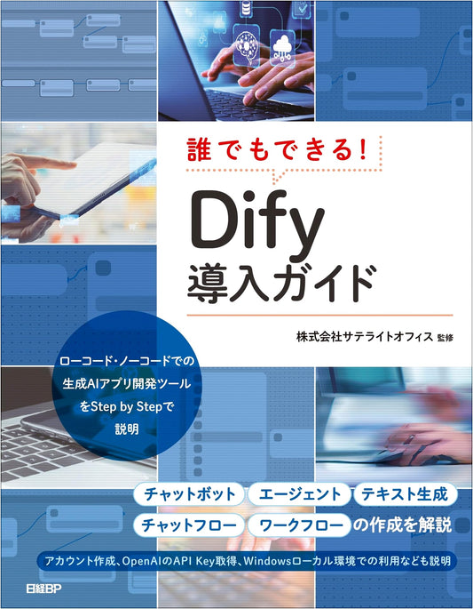 Your Accessible Guide to Dify: Seamless Implementation for All
