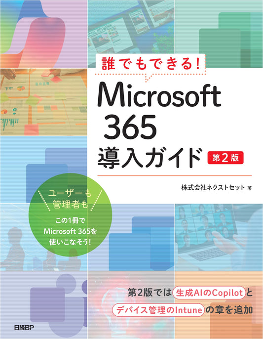 Anyone Can Do It! Microsoft 365 Implementation Guide, 2nd Edition