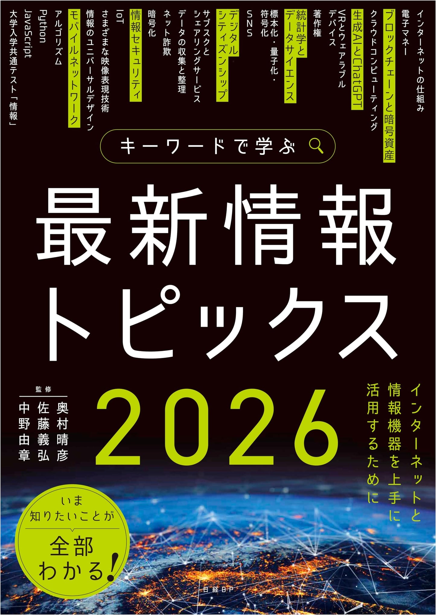 Current Information Topics 2026: Learning Through Keywords