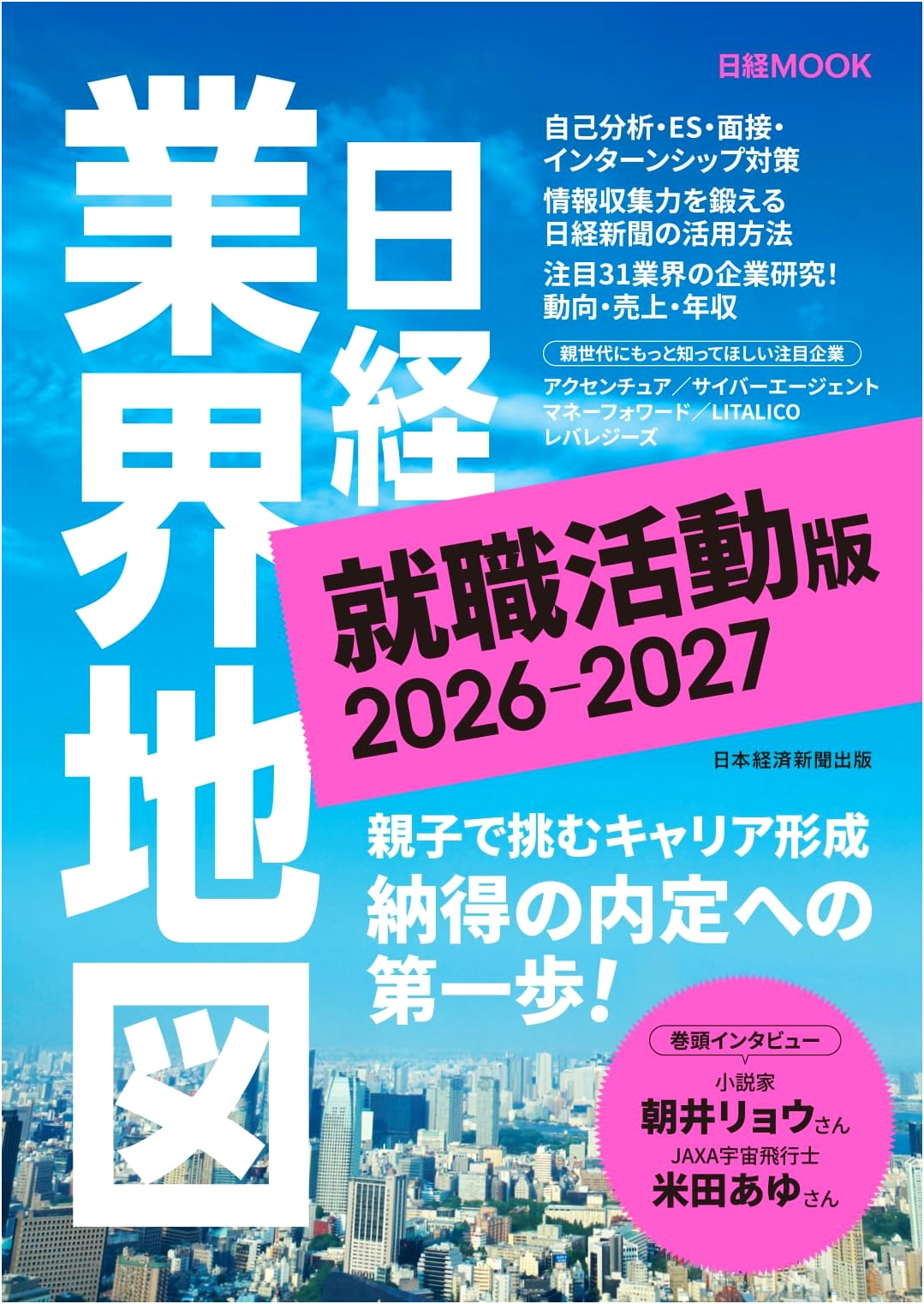 Nikkei Industry Map: Job Hunting Edition 2026-2027