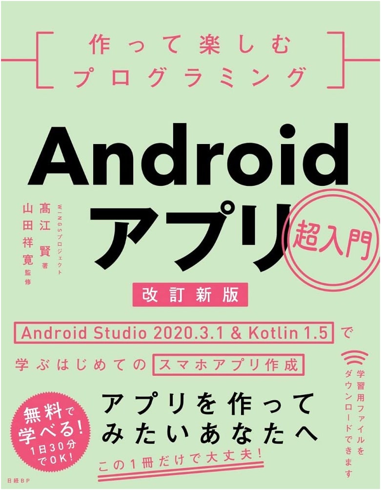 Revised Beginner's Guide to Android App Development: Learn with Android Studio 2020.3.1 & Kotlin 1.5