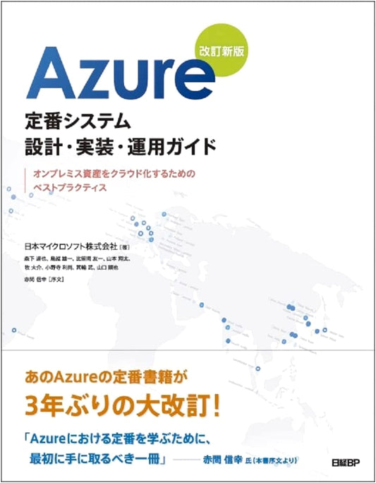 Azure Definitive System Design, Implementation, and Operations Guide, Revised Edition