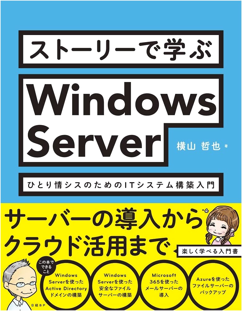 Windows Server for Solo IT Admins: A Story-Based Introduction to IT System Building