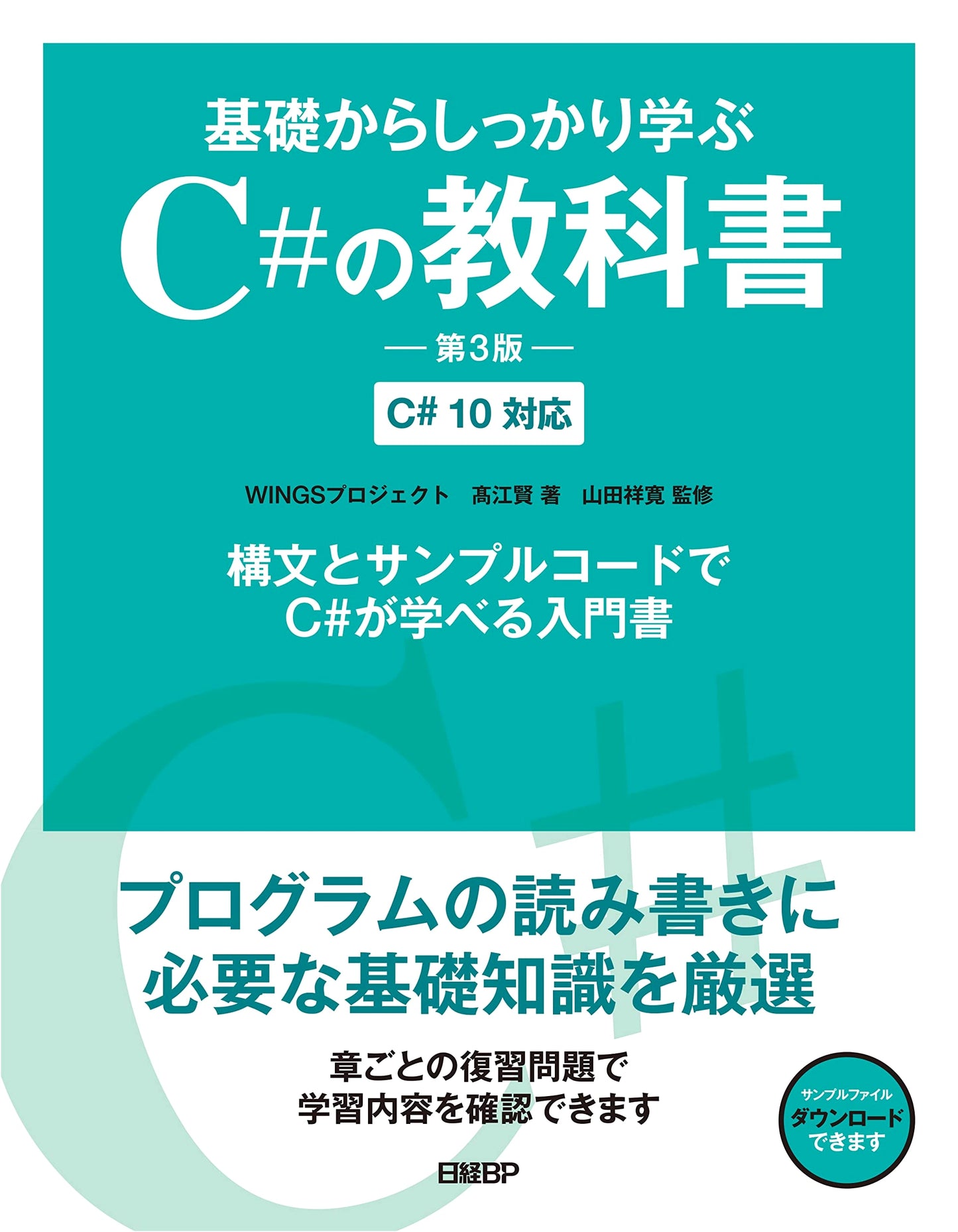 Comprehensive C# Textbook: Learning from the Basics (3rd Ed., C# 10)