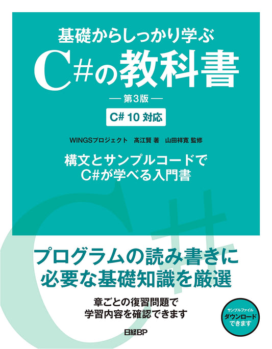 Comprehensive C# Textbook: Learning from the Basics (3rd Ed., C# 10)