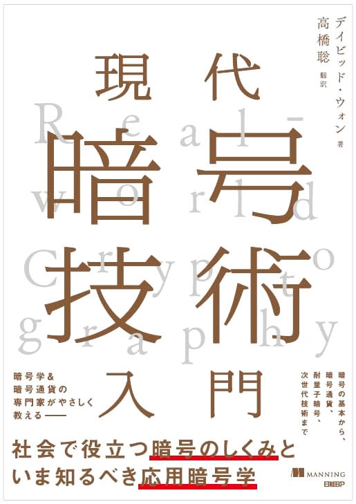 Introduction to Modern Cryptography Technology