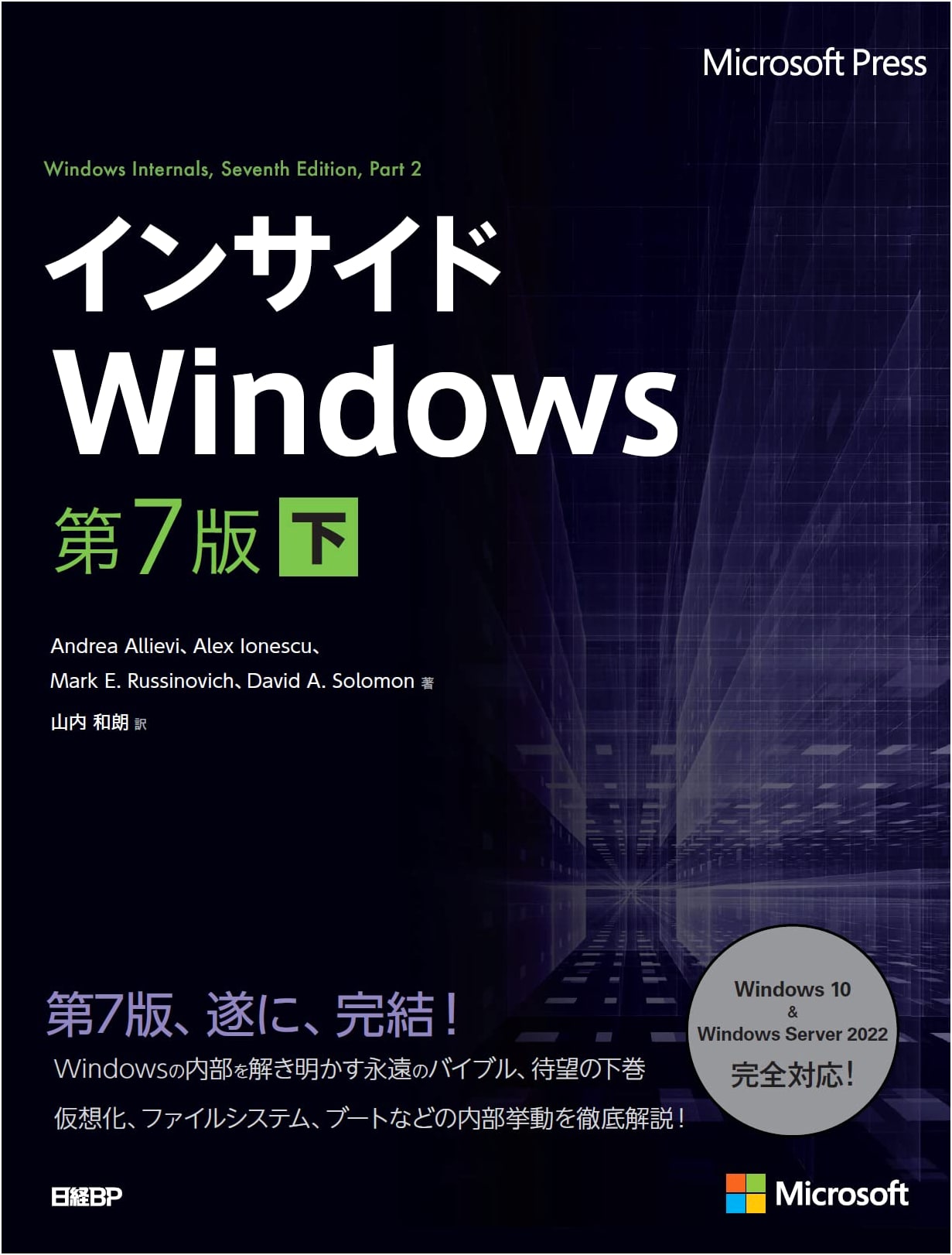Inside Windows, 7th Edition, Part 2 (Microsoft Official Guide)