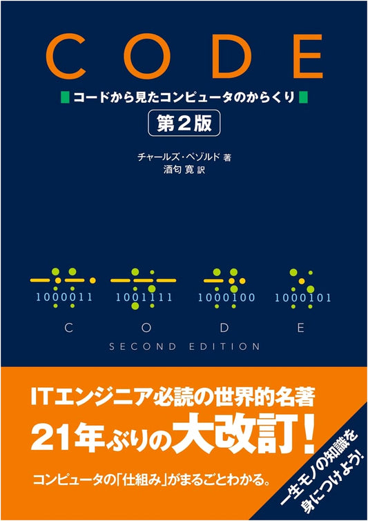 CODE: The Inner Workings of Computers, Seen from Code (2nd Edition)