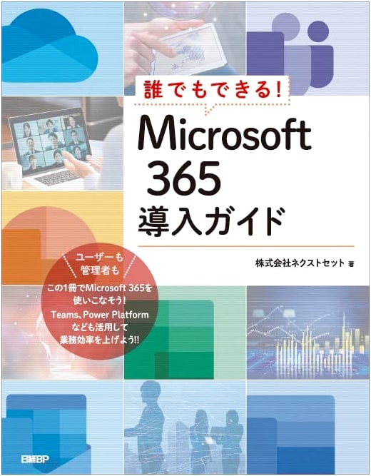 Microsoft 365: The Essential Deployment Guide for All Users