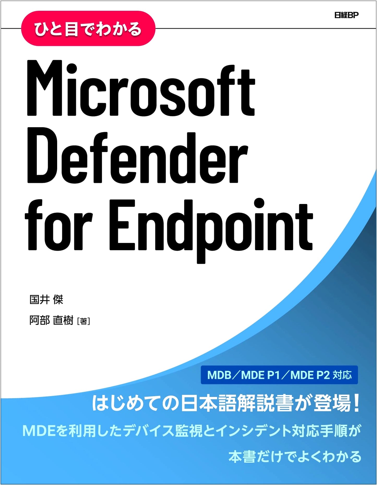Microsoft Defender for Endpoint: An At-a-Glance Guide