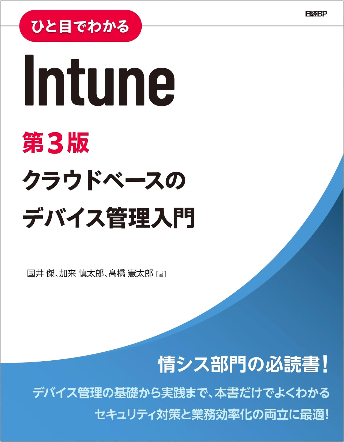 Intune at a Glance, 3rd Edition (Microsoft-related)