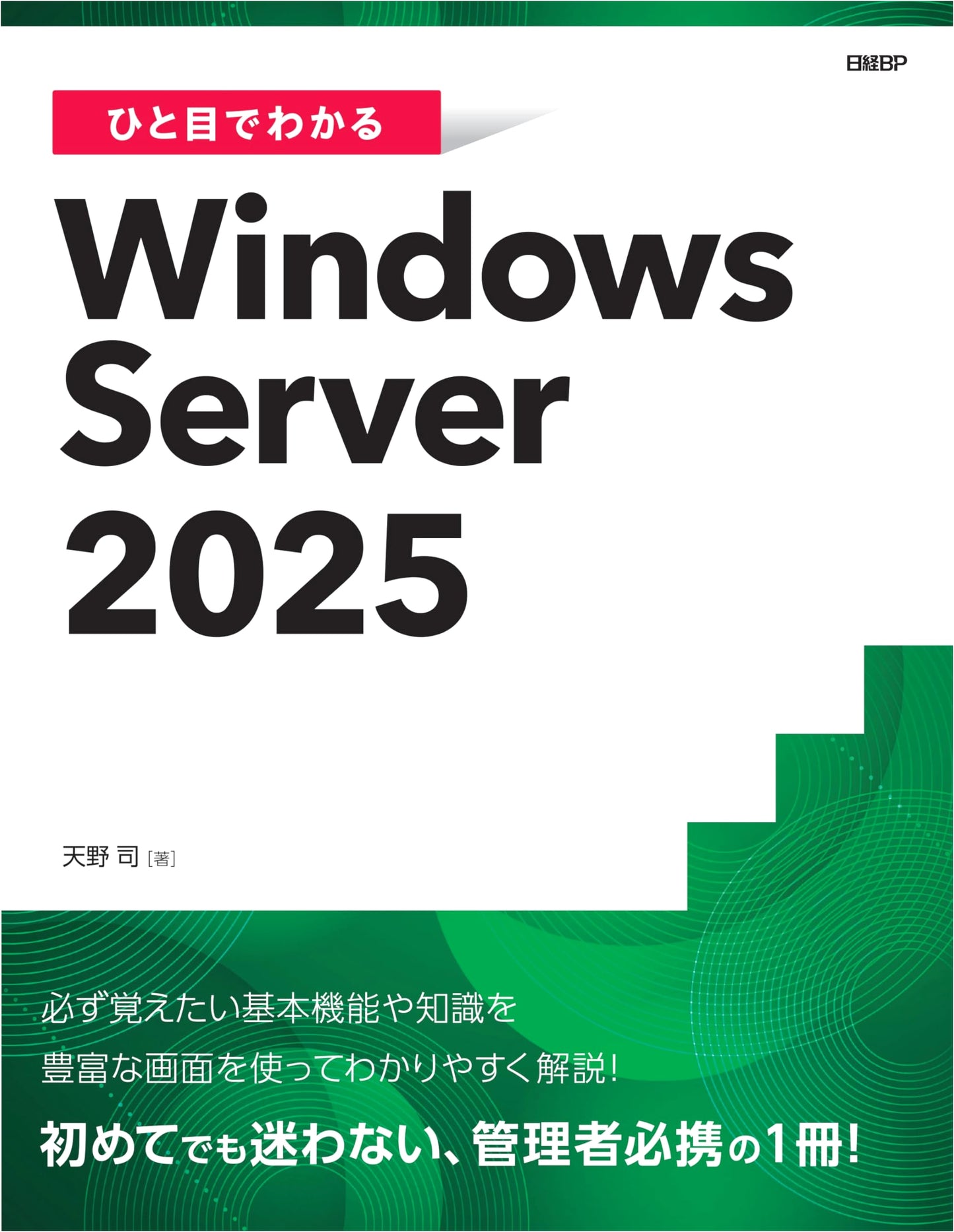 A Visual Guide to Windows Server 2025 (Microsoft Related)