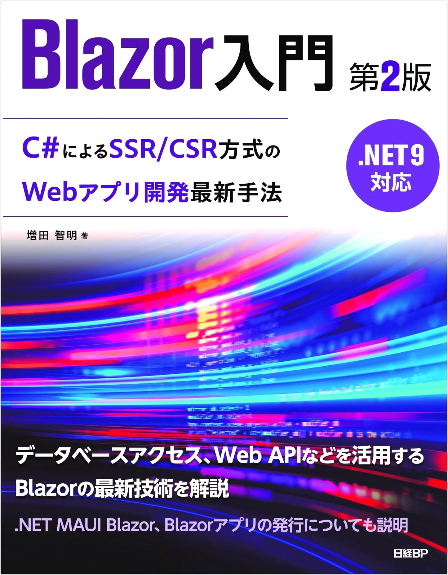 Blazor: A Beginner's Guide, 2nd Edition - .NET 9 Update