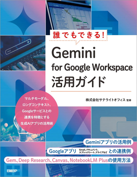 Anyone Can Do It! Gemini for Google Workspace Utilization Guide