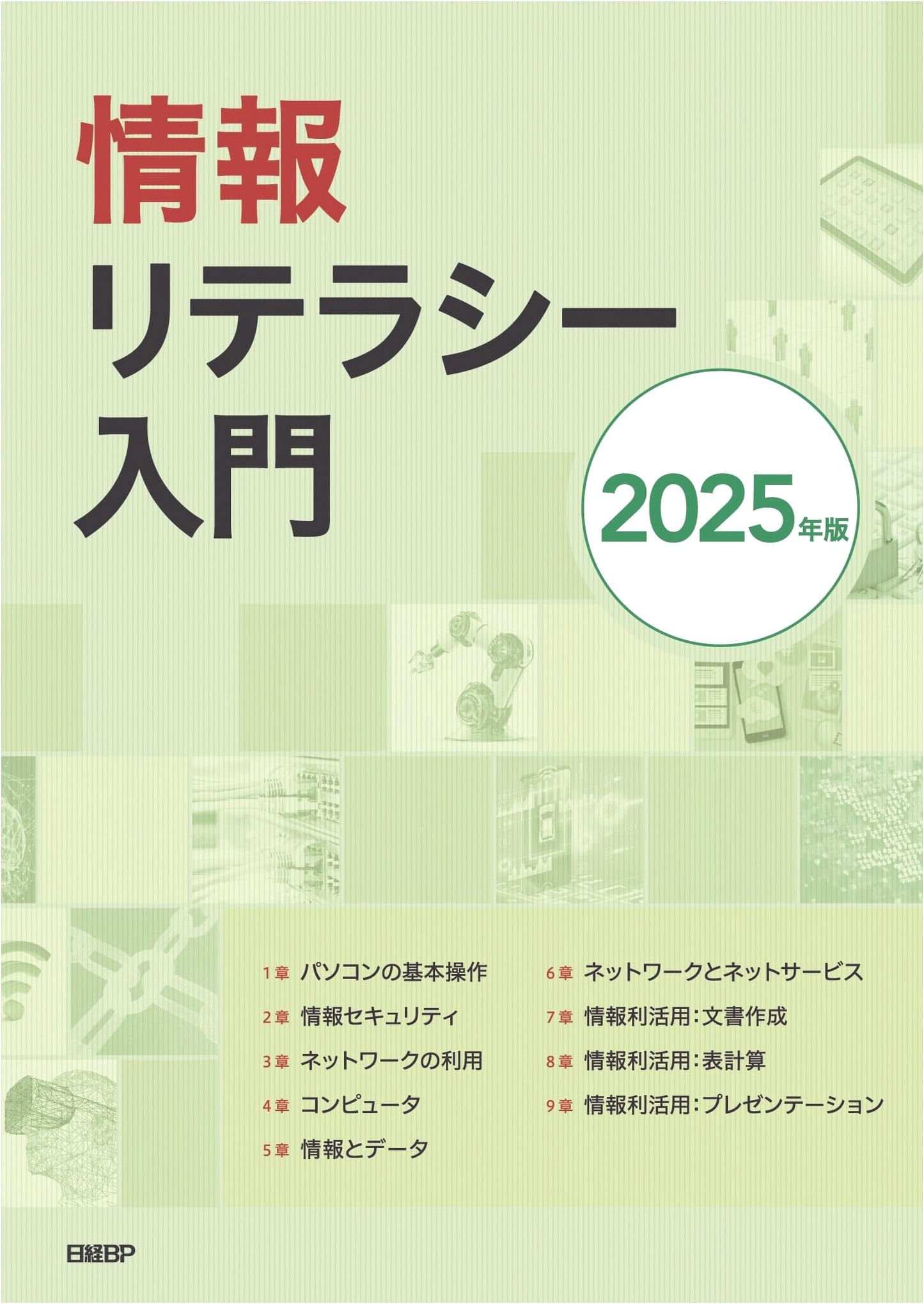 Introduction to Information Literacy 2025 Edition