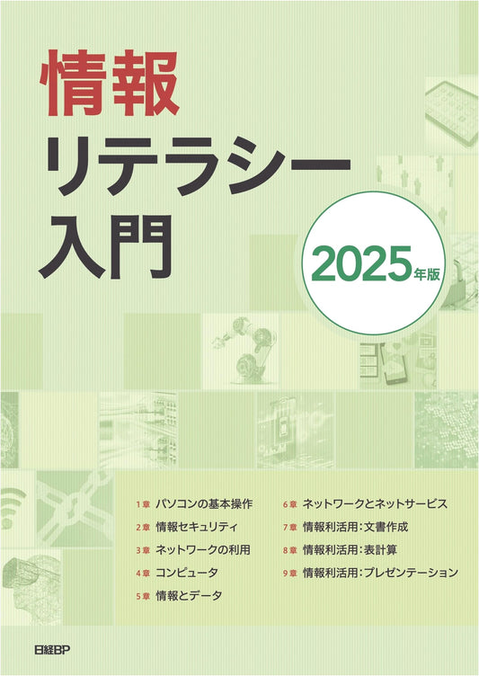 Introduction to Information Literacy 2025 Edition