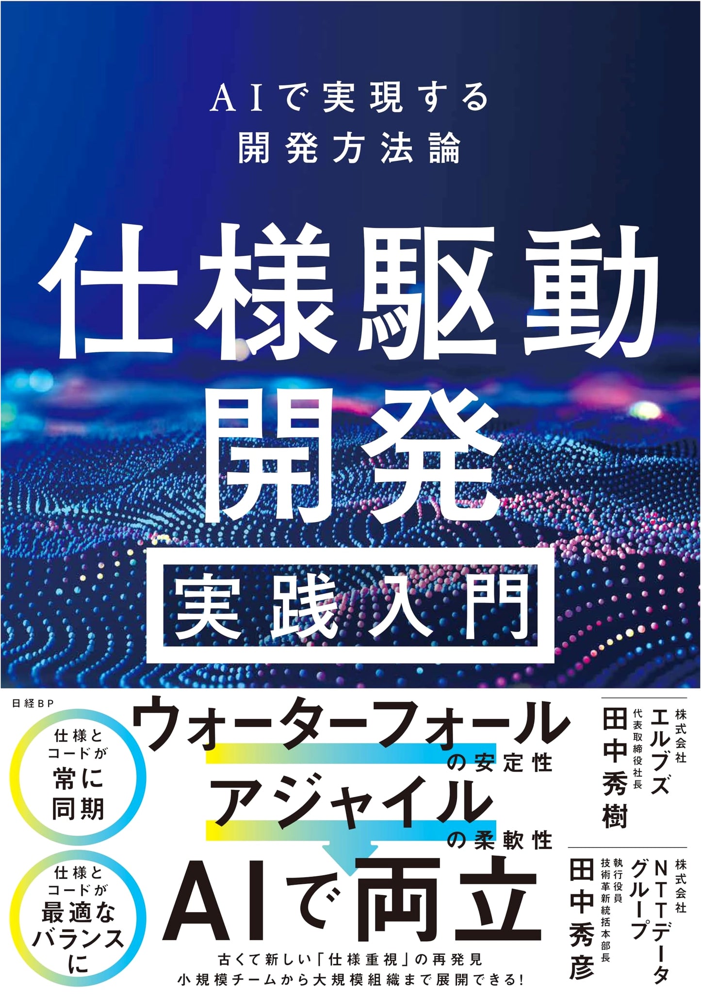 Specification-Driven Development: A Practical Introduction with AI by Hideki Tanaka