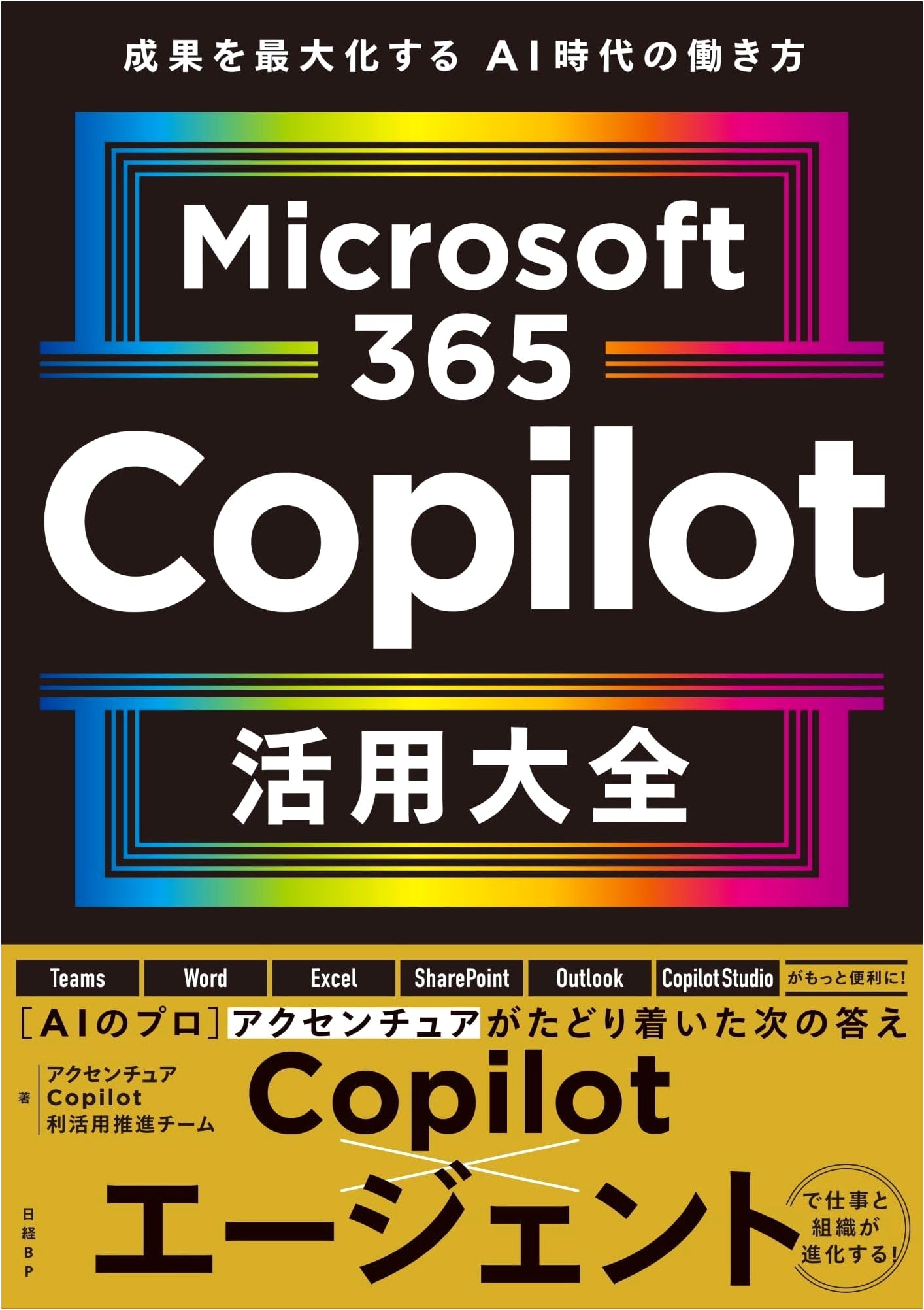 Microsoft 365 Copilot: The Complete Practical Guide
