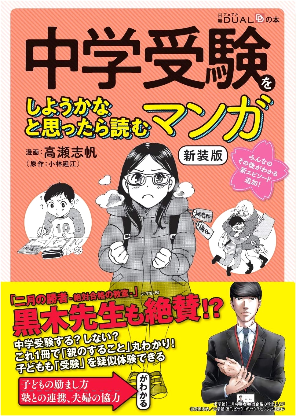 Considering Middle School Entrance Exams?: A Manga Introduction