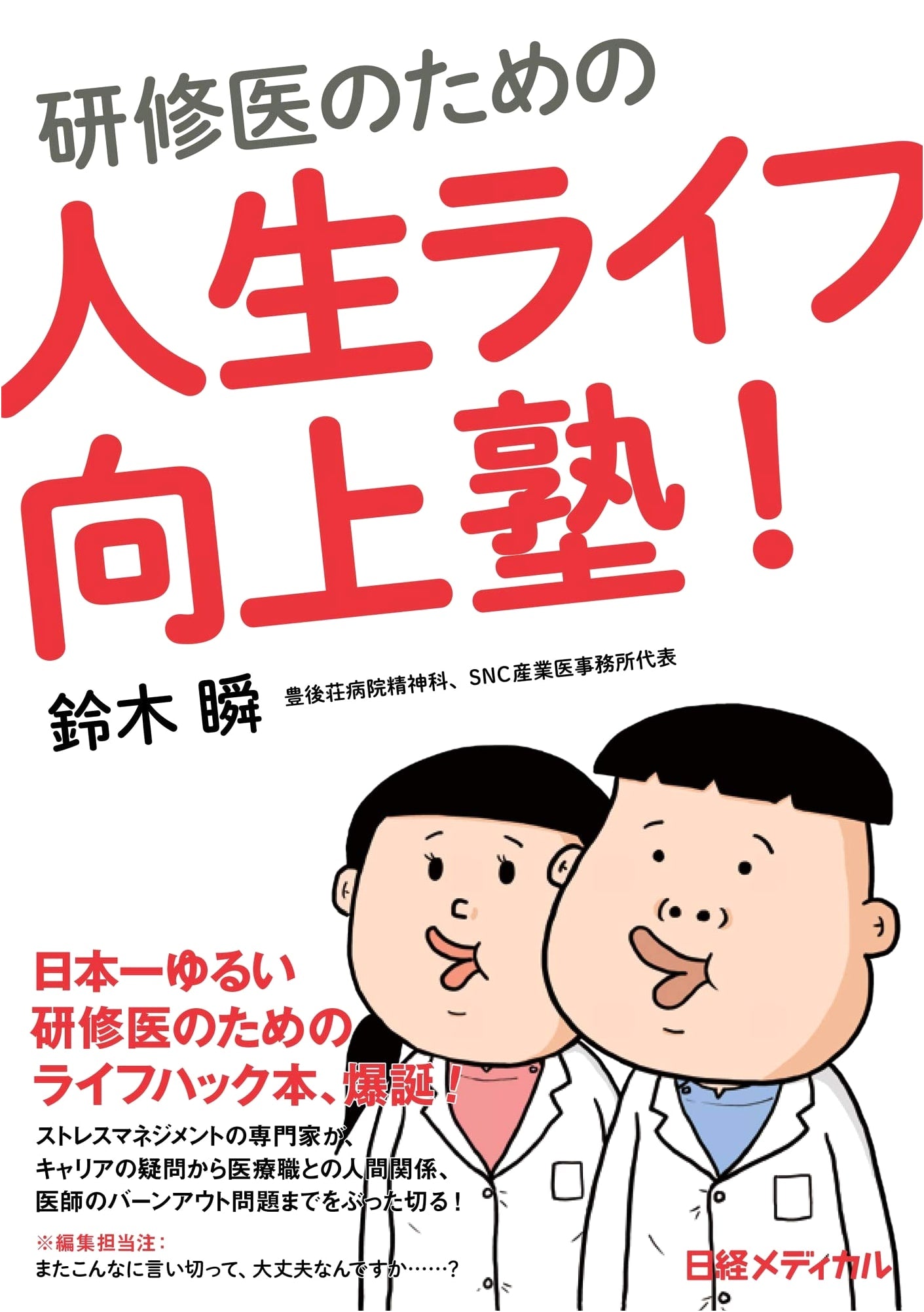 Life Improvement Seminar for Medical Interns by Shun Suzuki