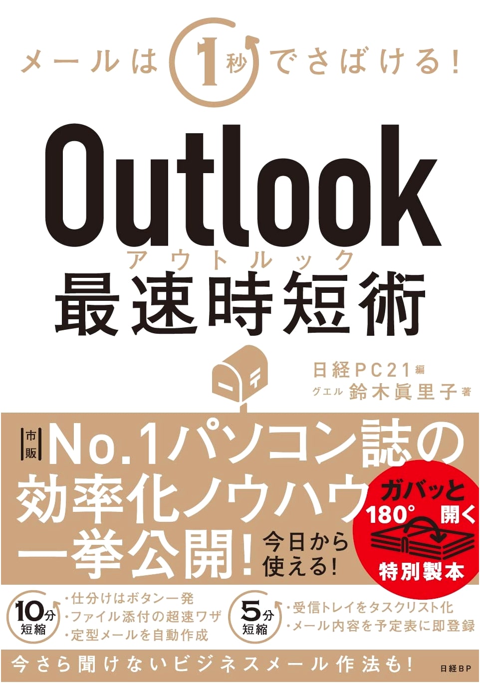 Mastering Outlook: The Ultimate Guide to Fastest Time-Saving Techniques